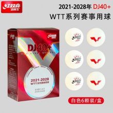 紅雙喜DHS DJ40+新材料乒乓球 WTT系列賽事用球 大賽球 白色6個(gè)裝