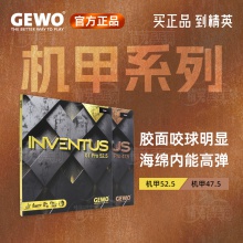 杰沃GEWO 捷沃機甲系列 機甲47.5/52.5德系內(nèi)能高彈澀性反膠套膠