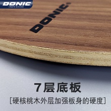 多尼克奧恰洛夫原創(chuàng)V1專(zhuān)業(yè)乒乓球拍底板33811/22811純木7層底板