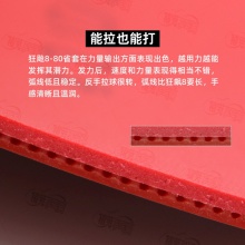 DHS紅雙喜狂飆8-80省套狂飚880省套高粘高彈內(nèi)能乒乓球膠皮反膠套膠
