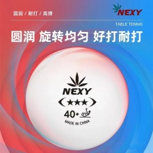 NEXY耐仕乒乓球專業(yè)無縫三星乒乓球高彈耐打比賽用球