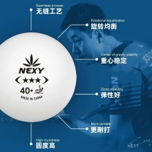 NEXY耐仕乒乓球專業(yè)無縫三星乒乓球高彈耐打比賽用球