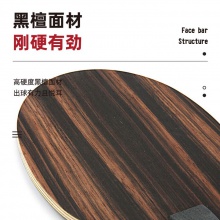 NEXY耐仕乒乓球底板黑騎專業(yè)乒乓球拍7層純木黑檀7同結構底板