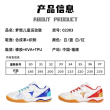 TIBHAR挺拔兒童乒乓球鞋夢(mèng)想02303比賽訓(xùn)練乒乓球?qū)Ｓ眠\(yùn)動(dòng)鞋男童牛筋底訓(xùn)練鞋 