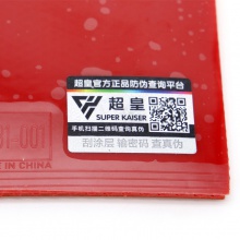 Super kaiser超皇尼佳300國(guó)套零度乒乓球膠皮紅海綿專業(yè)粘性反膠套膠 