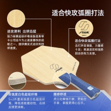 STIGA斯帝卡乒乓球拍底板斯蒂卡強(qiáng)力碳素系列乒乓底板5+2外置白色纖維賽博板面