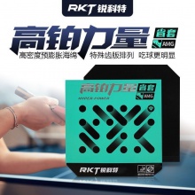 銳科特RKT高鉑力量AMG省套藍(lán)海綿高粘性弧圈型乒乓球膠皮反膠套膠 