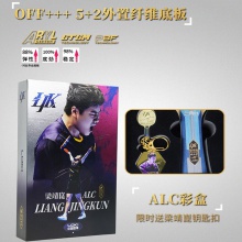 Loki雷神梁靖崑ALC特注專業(yè)乒乓球拍底板外置5+2碳素纖維底板