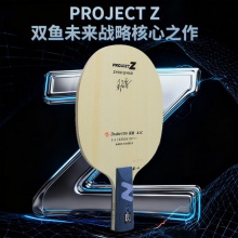 Doublefish雙魚周啟豪國手同款乒乓球底板ProjectZ綠芳碳素纖維底板
