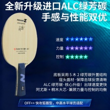 Doublefish雙魚周啟豪國手同款乒乓球底板ProjectZ綠芳碳素纖維底板