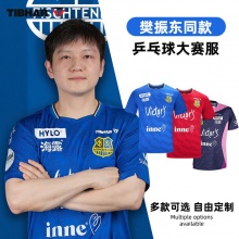 Tibhar挺拔乒乓球服歐冠T恤簽名款樊振東同款2026A大賽服男女短袖套裝新款運動服專業(yè)訓(xùn)練服隊服