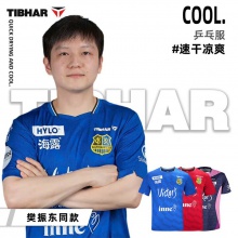Tibhar挺拔乒乓球服歐冠T恤簽名款樊振東同款2026A大賽服男女短袖套裝新款運動服專業(yè)訓(xùn)練服隊服