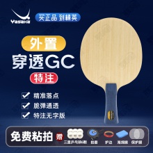 Yasaka亞薩卡深度穿透特注GC亞薩卡藍(lán)棍特注專(zhuān)業(yè)乒乓球拍底板5+2外置碳素纖維底板