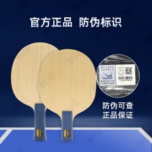 Yasaka亞薩卡深度穿透特注GC亞薩卡藍棍特注專業(yè)乒乓球拍底板5+2外置碳素纖維底板