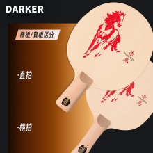 【全球限量60支】DARKER達(dá)克赤馬乒乓球拍底板單檜百年檜木新年送禮高端禮盒乒乓底板