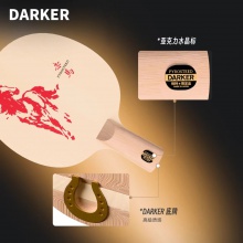 【全球限量60支】DARKER達(dá)克赤馬乒乓球拍底板單檜百年檜木新年送禮高端禮盒乒乓底板
