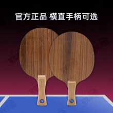 METEOR流星玫瑰七乒乓球底板RW7玫瑰木7層純木底勁足弧圈快攻乒乓球拍底板