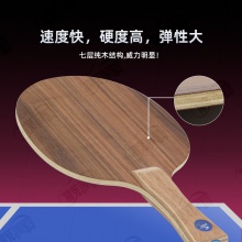 METEOR流星玫瑰七乒乓球底板RW7玫瑰木7層純木底勁足弧圈快攻乒乓球拍底板