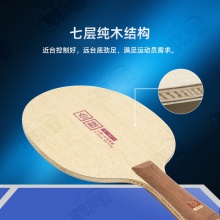 METEOR流星立絲一號(hào)乒乓球底板7層純木底勁足進(jìn)攻型乒乓球拍底板