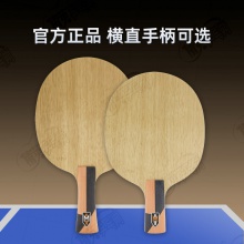 METEOR流星LT25-1乒乓球底板5+2內(nèi)置芳碳弧圈快攻乒乓球拍底板