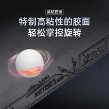 LOKI雷神銳龍9 PRO運(yùn)動(dòng)員特注乒乓球膠皮高粘內(nèi)能免灌弧圈型乒乓套膠