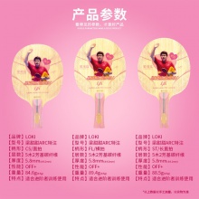 【附贈梁甜甜保溫杯】Loki雷神梁靖崑ARC特注梁甜甜ARC特注乒乓球拍底板紀念底板