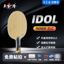 【送三星球】卓隆&郗恩庭愛豆IDOL乒乓球拍底板內(nèi)置ZLC弧圈快攻型乒乓底板