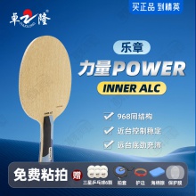 【送三星球】卓隆&郗恩庭樂章力量power乒乓球拍底板內(nèi)置ALC弧圈快攻型乒乓底板