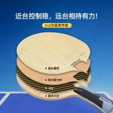 【送三星球】卓隆&郗恩庭樂章力量power乒乓球拍底板內(nèi)置ALC弧圈快攻型乒乓底板