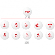 2015蘇州世乒賽紅雙喜紀(jì)念肖像球