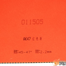 拍里奧PALIO AK47套膠紅色版