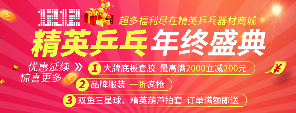 精英乒乓雙十二 - 副本 (3)副本.jpg