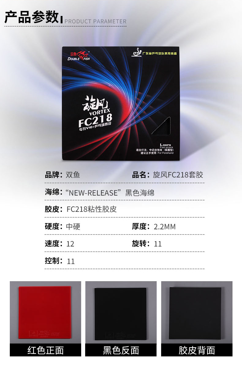 旋風(fēng)FC218套膠詳情_02.jpg