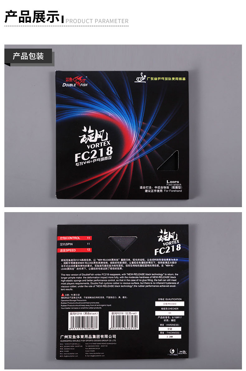 旋風(fēng)FC218套膠詳情_04.jpg