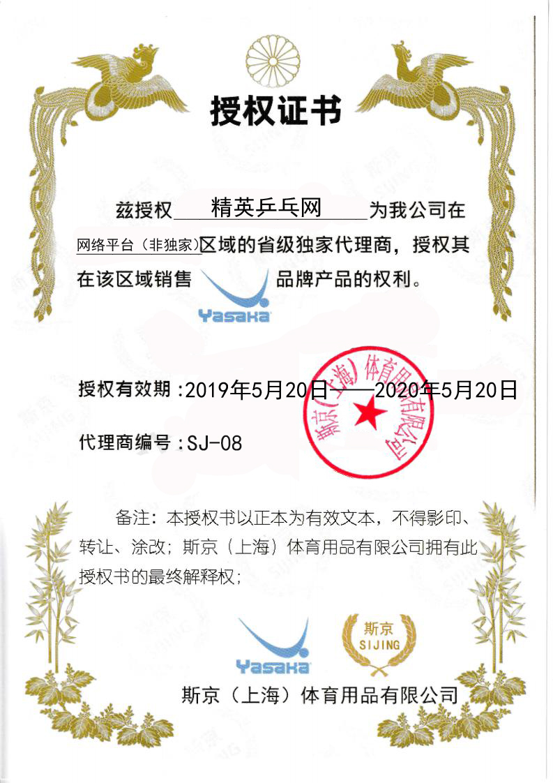 亞薩卡 精英網(wǎng)授權(quán)副本.jpg