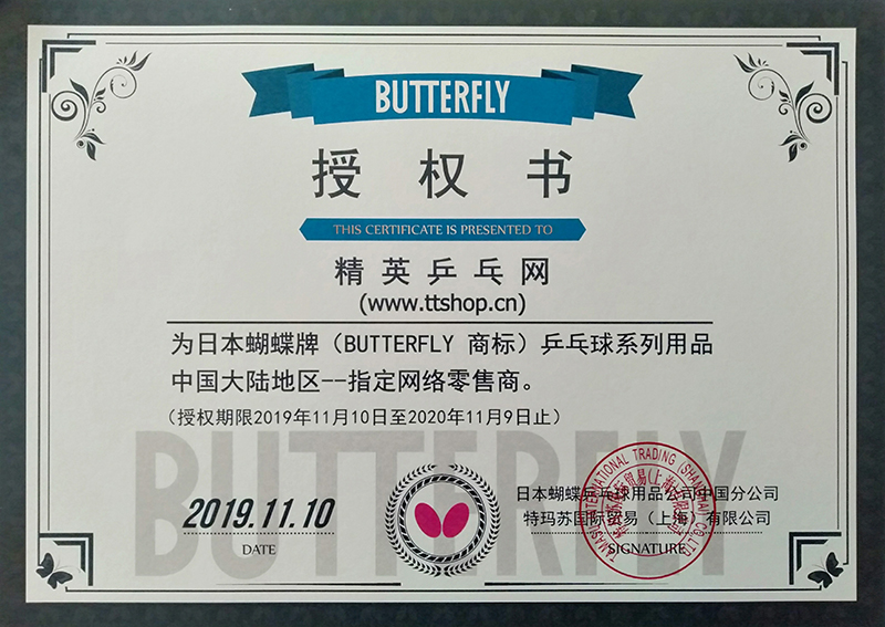 1573612526965245.jpg 蝴蝶授權(quán)800.jpg