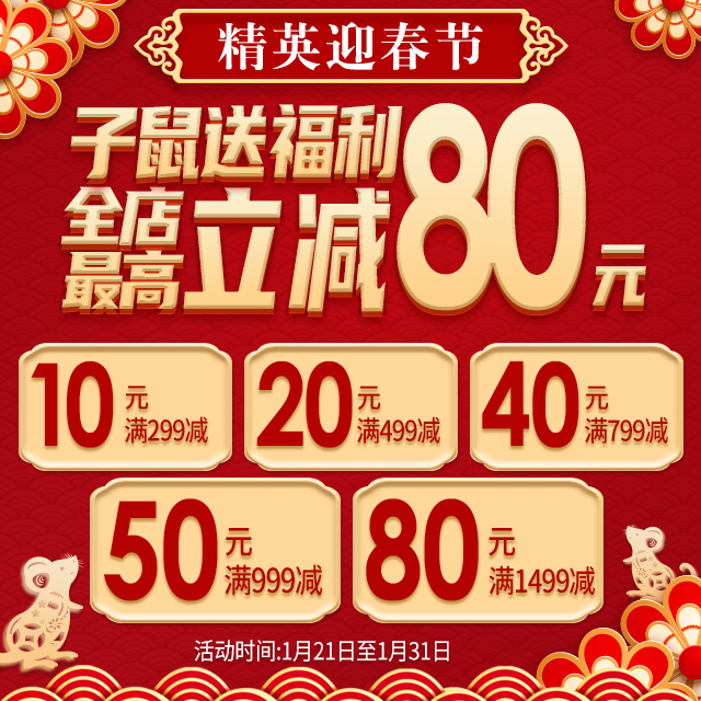 1579505422112700.jpg 春節(jié)滿減.jpg