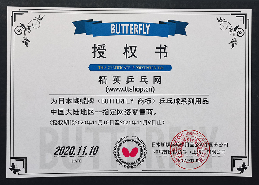 1605404552580369.jpg 蝴蝶授權(quán)900.jpg