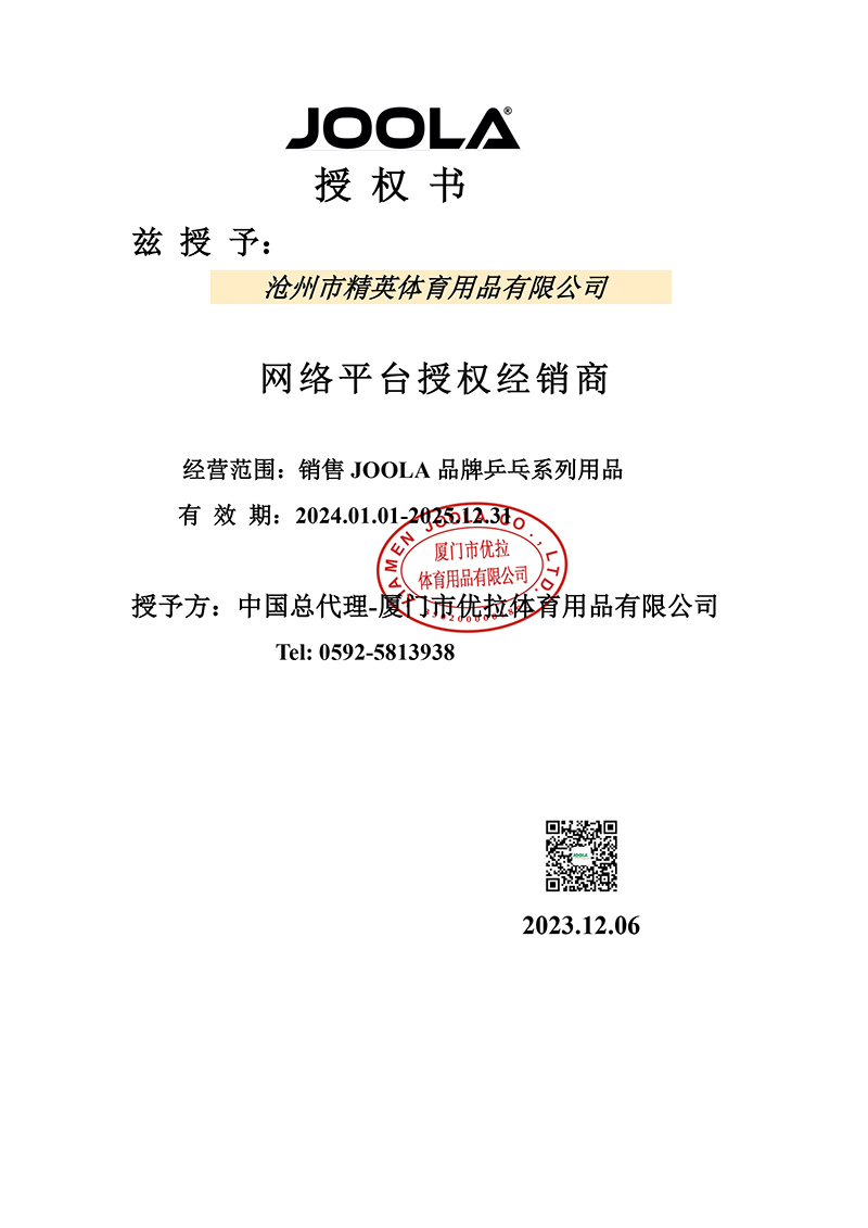 精英體育網(wǎng)絡(luò)授權(quán)書-800.jpg