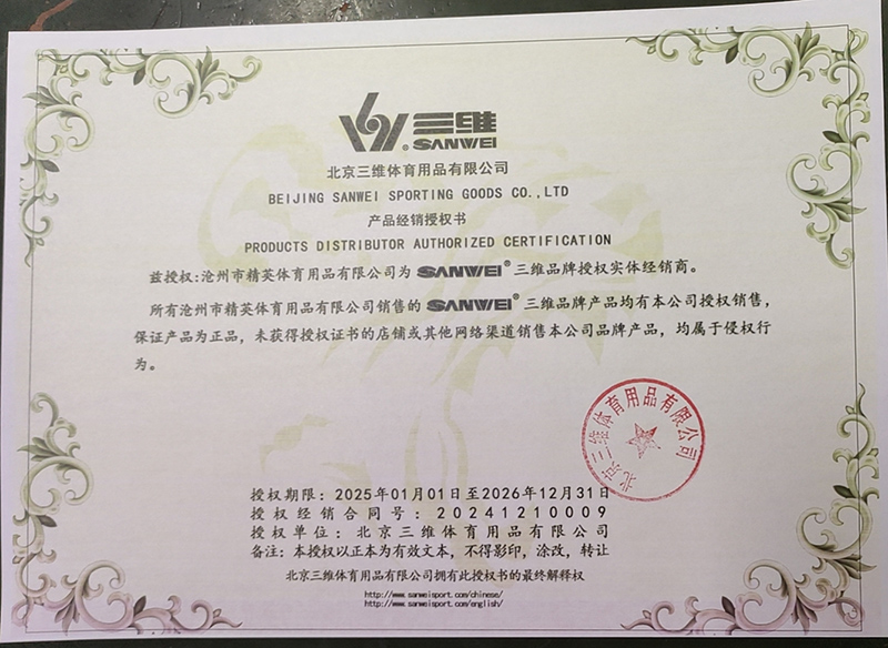 三維 精英體育 25年授權(quán)-800.jpg