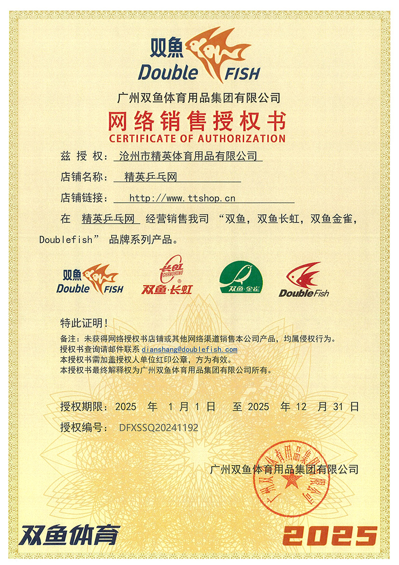 雙魚 25年授權(quán)-800.jpg