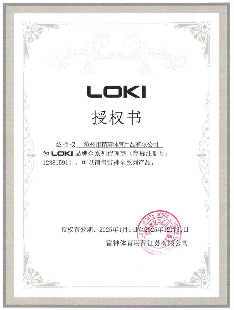 LOKI 25年精英體育授權-800.jpg