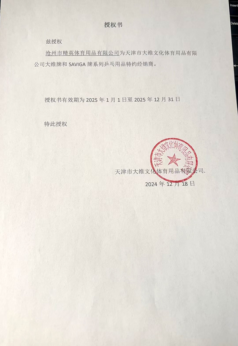 大維 精英體育25年授權(quán)-800.jpg