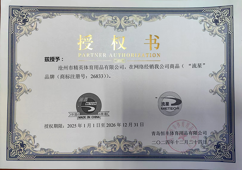 流星 25-26網(wǎng)絡(luò)授權(quán)書--800.jpg