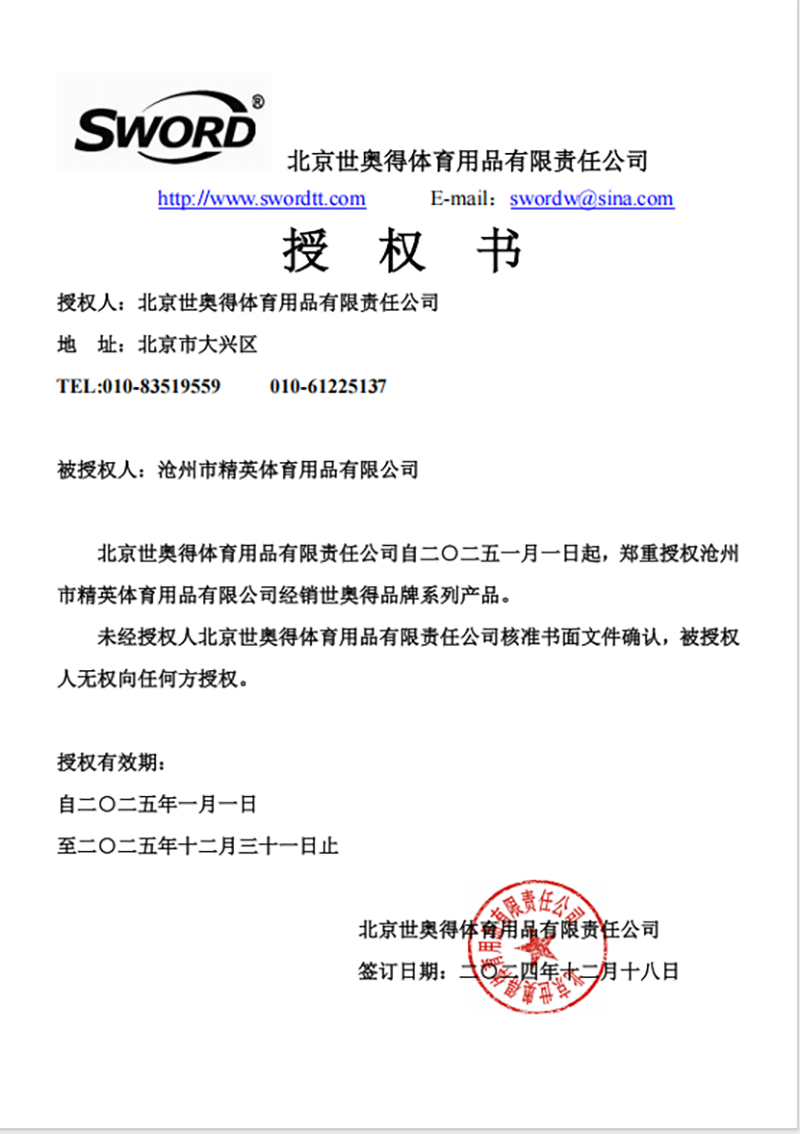 世奧得 25年授權(quán)-800.png