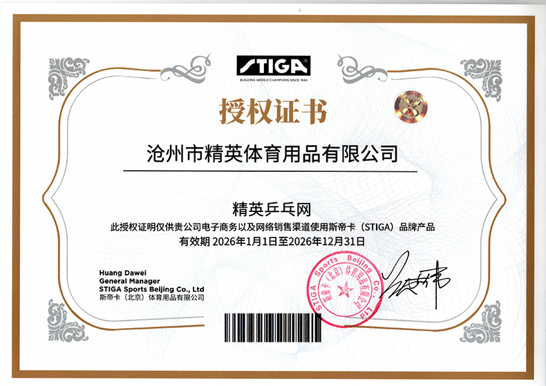 斯帝卡 精英乒乓網(wǎng) 26年 授權(quán)-790.jpg