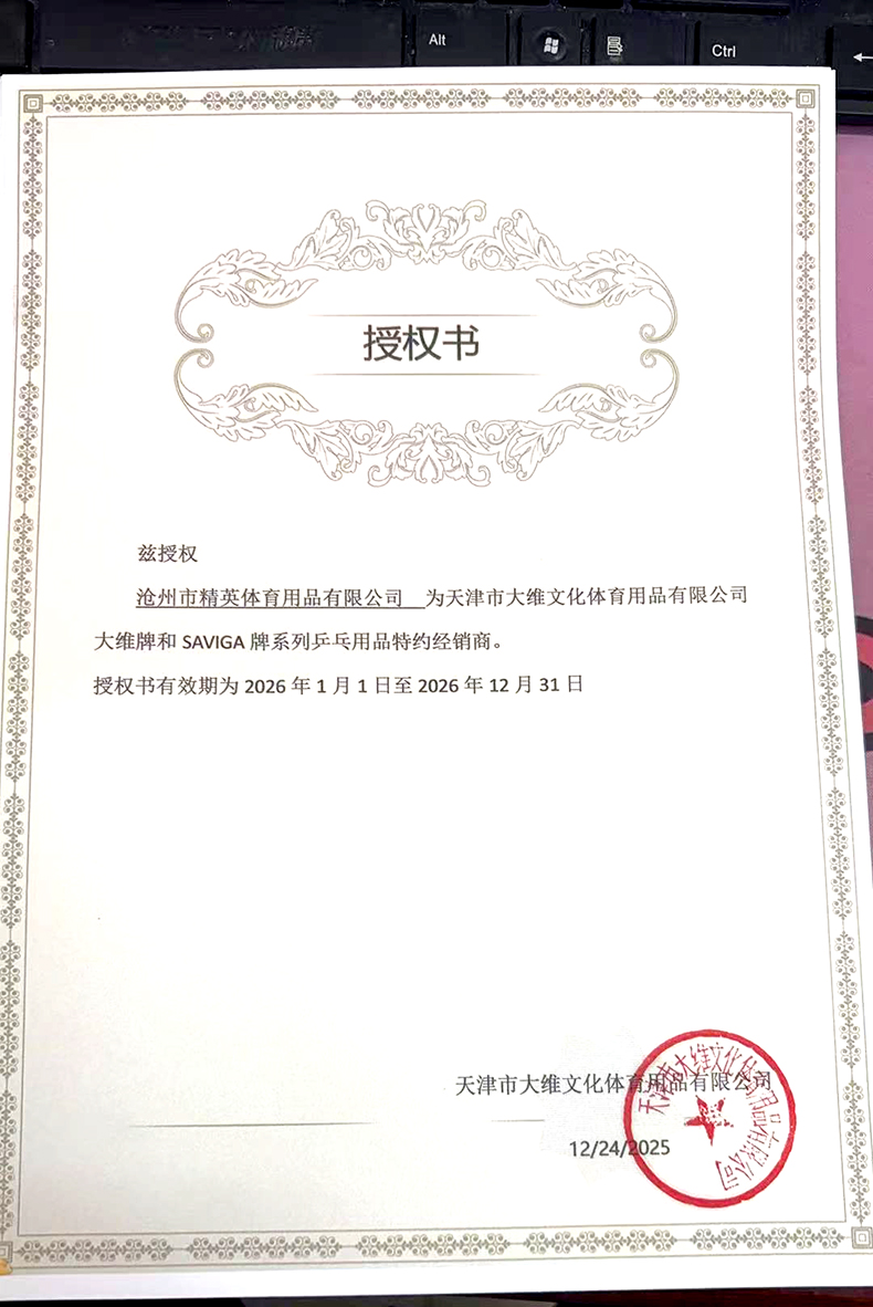 大維 塞維卡 精英體育 26年授權(quán)-790.jpg