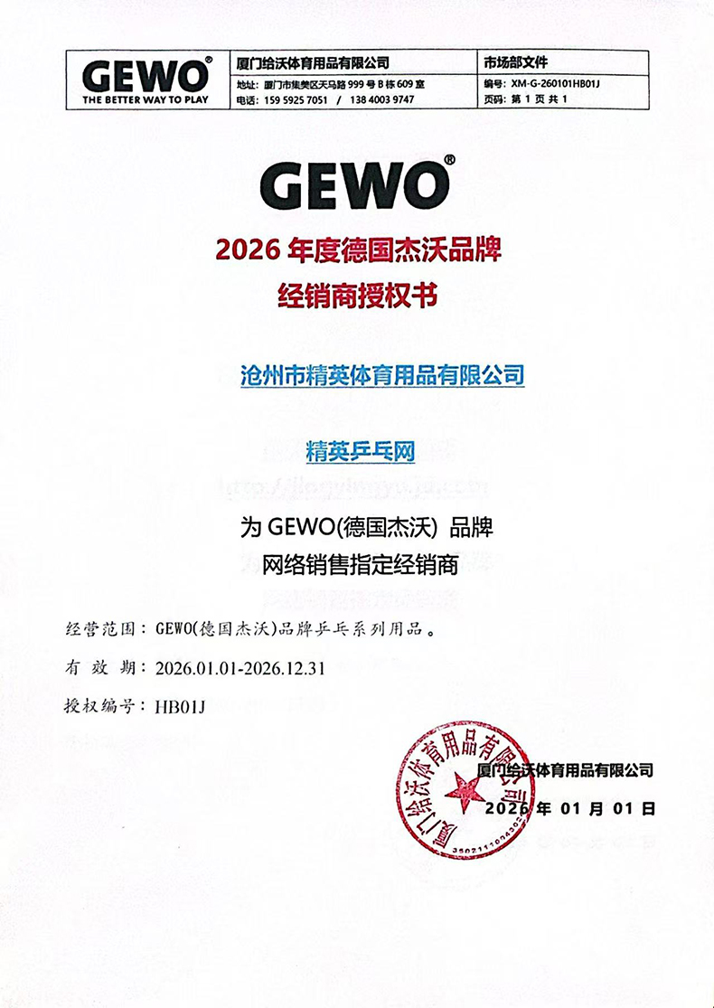 杰沃 精英乒乓網(wǎng)26年授權(quán)-790.jpg