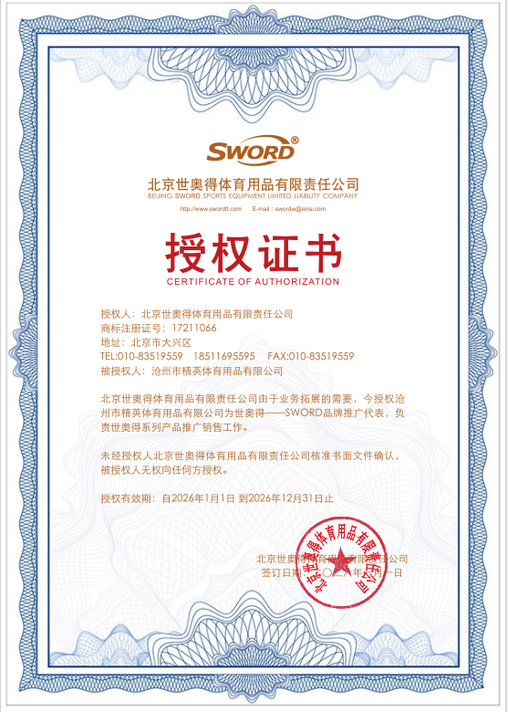 世奧得 26年授權(quán)書.jpg