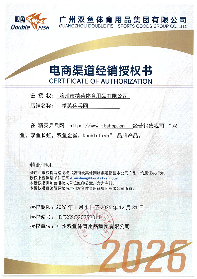 雙魚 京東，精英乒乓網(wǎng) 26年授權(quán)-1-790.jpg